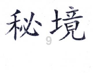 暗黑破坏神3